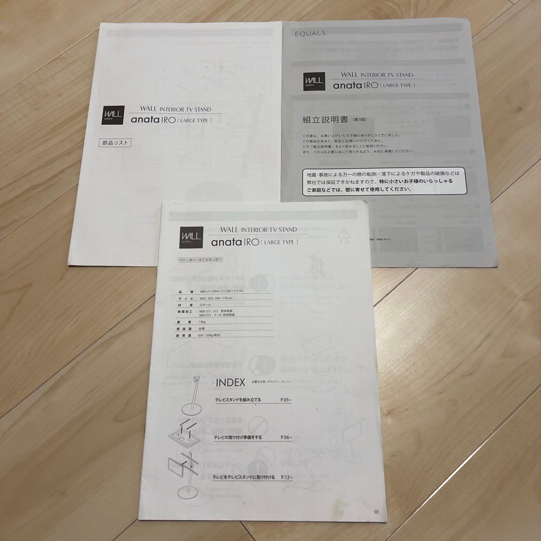 テレビ WALL TVSTAND anataIRO LARGE TYPE