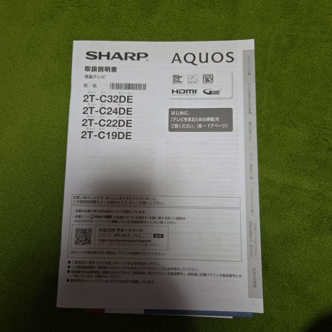 SHARP AQUOS ホワイト液晶テレビ