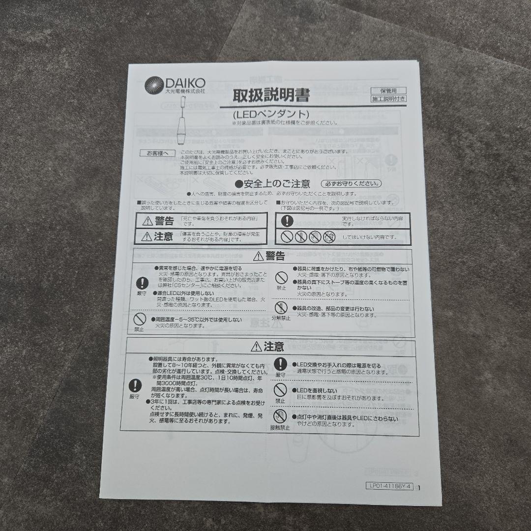 DAIKO LEDペンダントライト ２個と配線ダクトセット