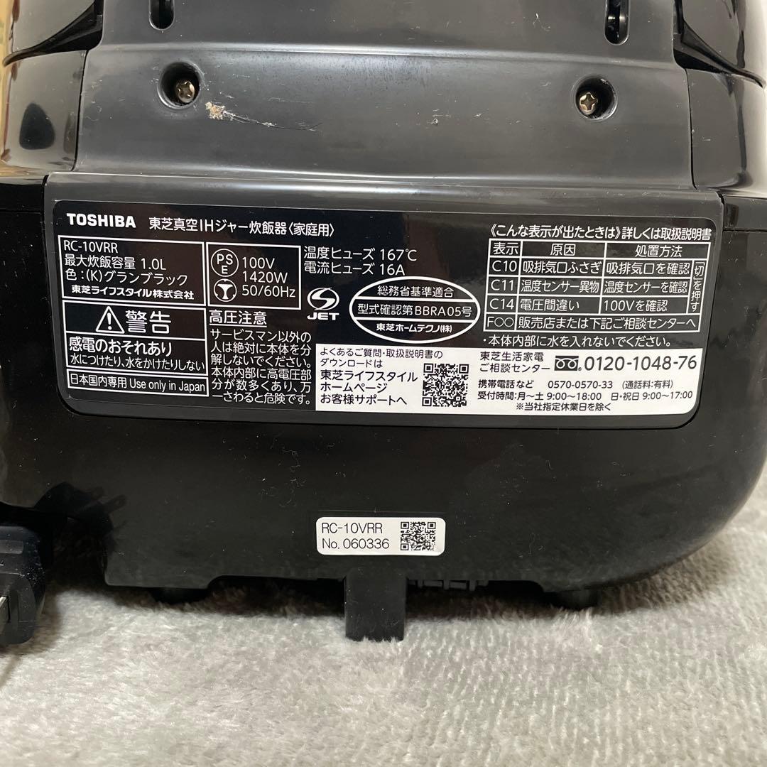 東芝 真空圧力IH炊飯器 RC-10VRR 炎匠炊き