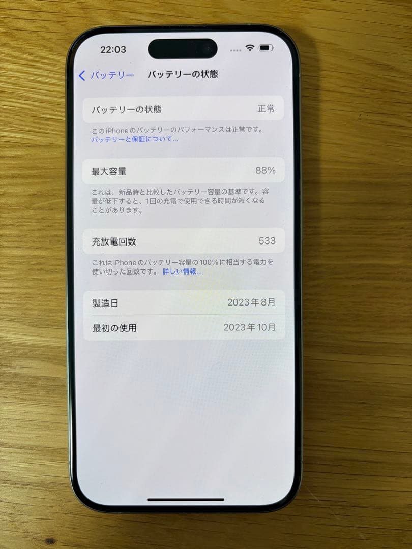 iPhone 15 Pro 256GB ナチュラルチタニウム本体
