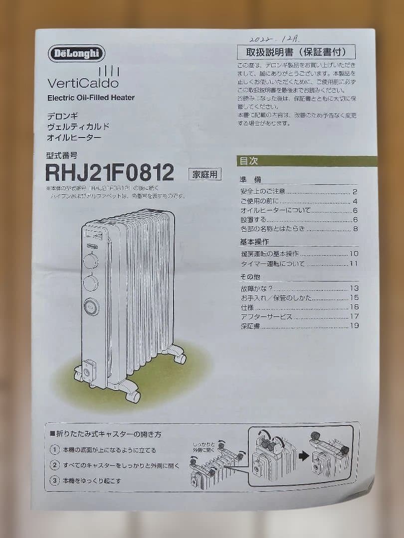 M*o様 De'Longhi オイルヒーターRHJ21F0812-GY
