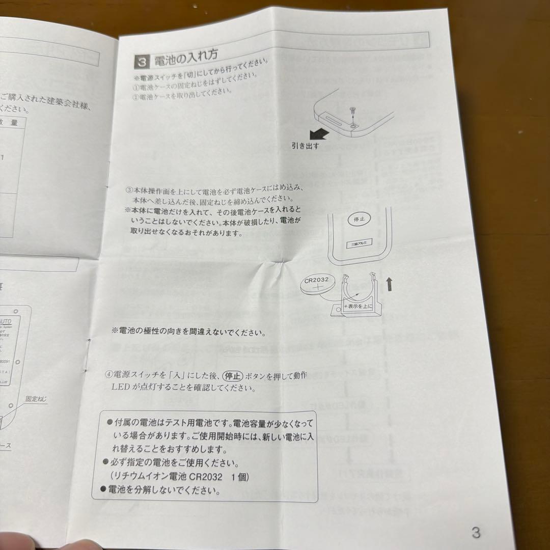 三協アルミ　リモコン　TX02A-1113 SA
