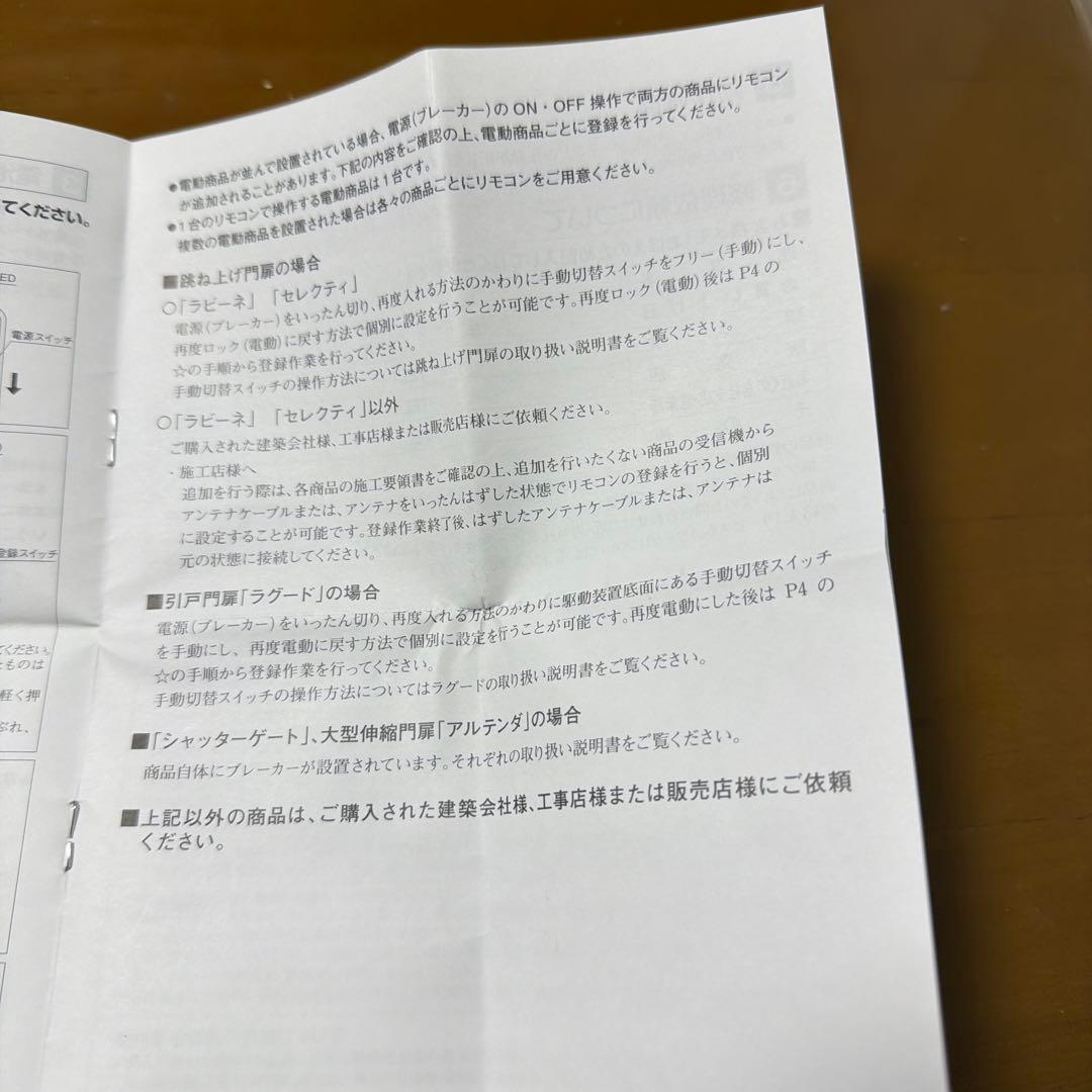 三協アルミ　リモコン　TX02A-1113 SA