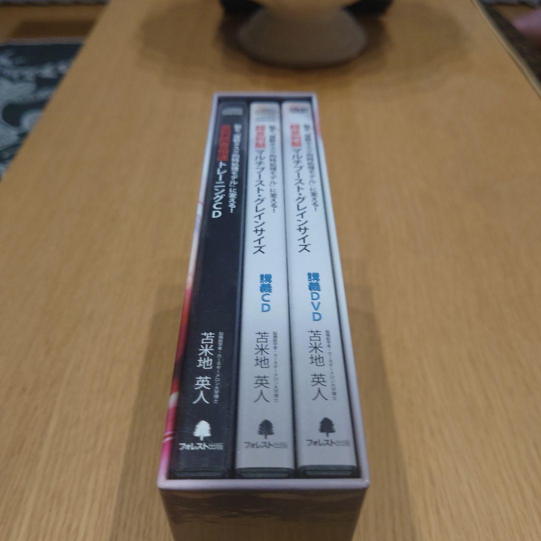 マルチブースト・グレインサイズ 苫米地英人