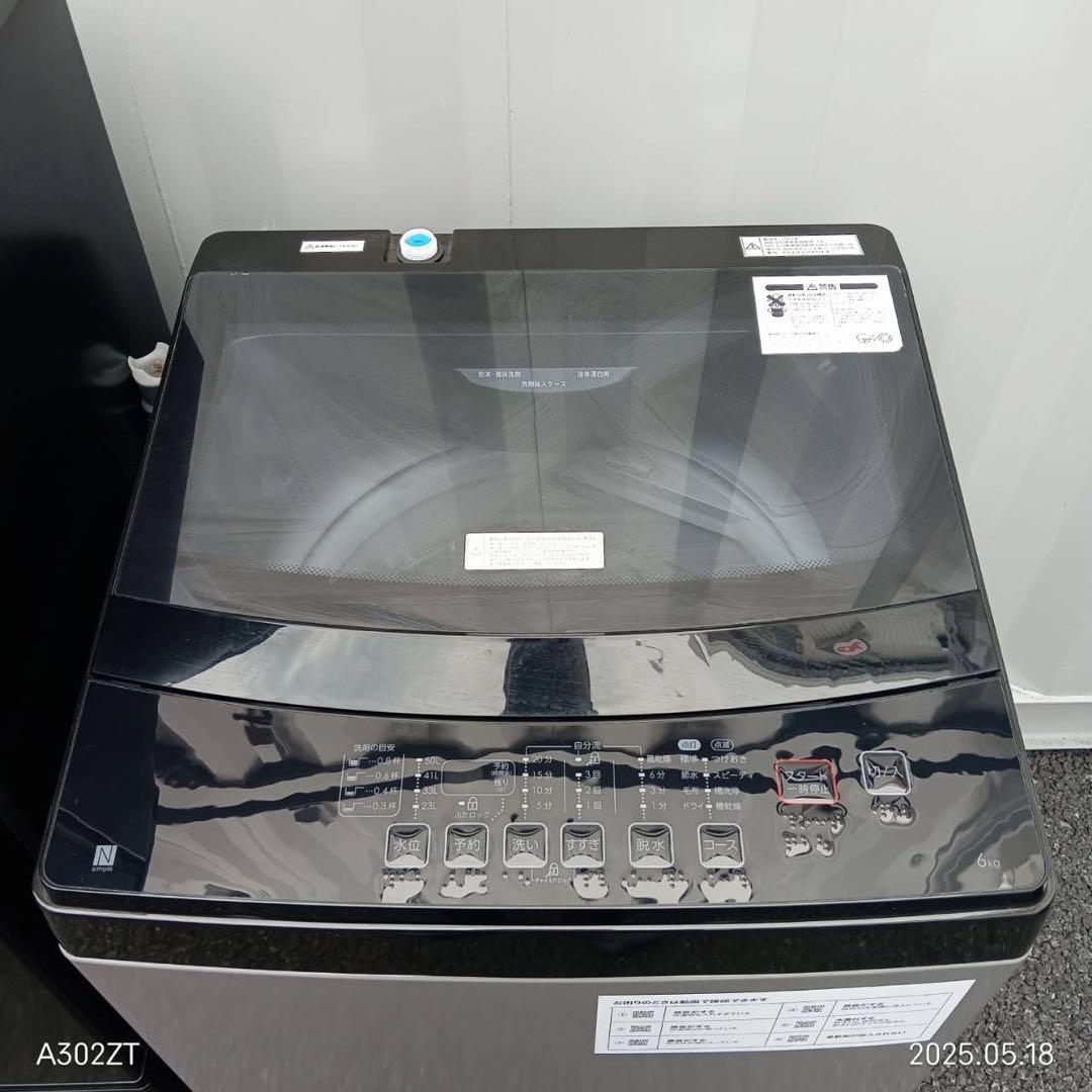 【026】神奈川東京限定販売　新生活　ニトリ　冷蔵庫　洗濯機　ブラック　黒セット