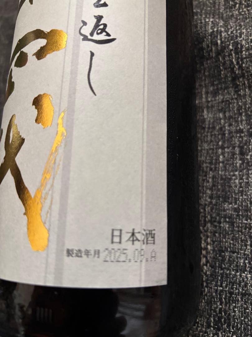 十四代　本丸　2025.９月 1800ml