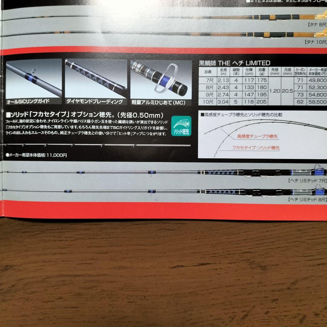 黒鯛工房　黒鯛師　早技ヘチ310 落とし込み