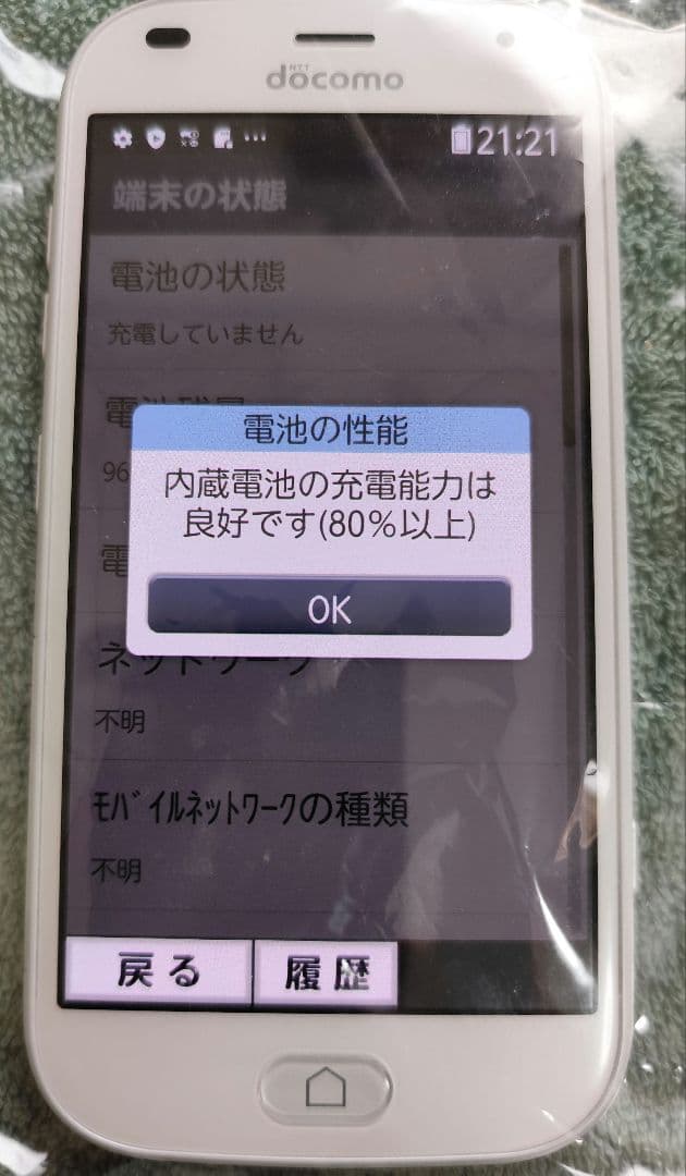 らくらくフォンF-42A