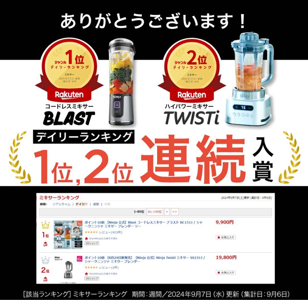 新品未使用 NINJA TWISTi ツイスティーミキサー