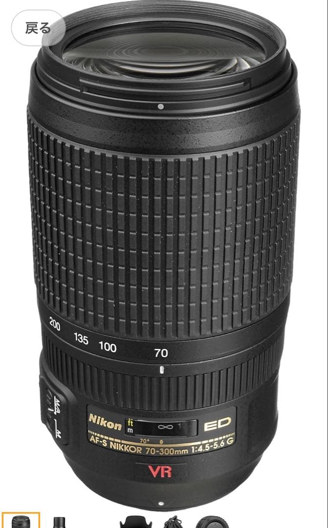 Nikon 望遠ズームAF-S VR Zoom Nikkor 70-300mm