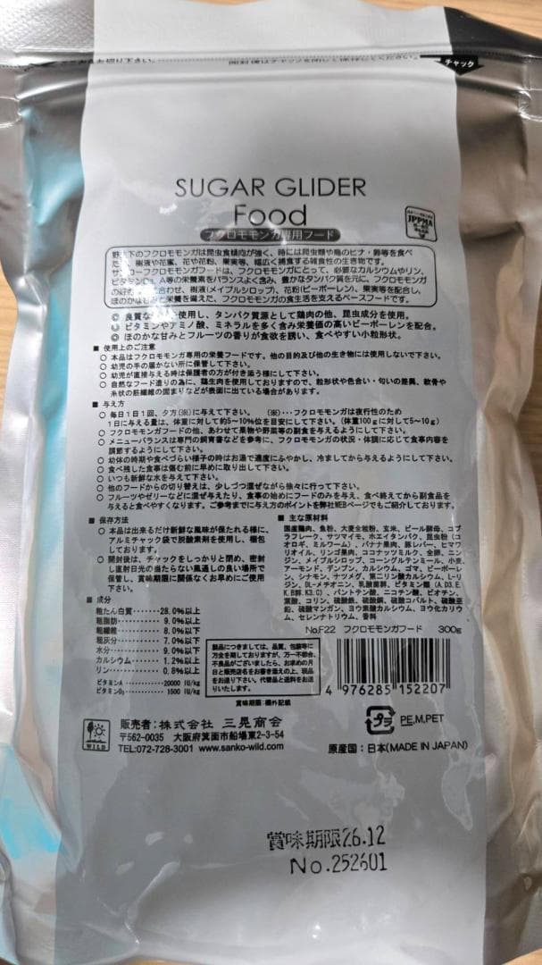 【12袋】フクロモモンガフード ３００ｇ★三晃商会　ＳＡＮＫＯ