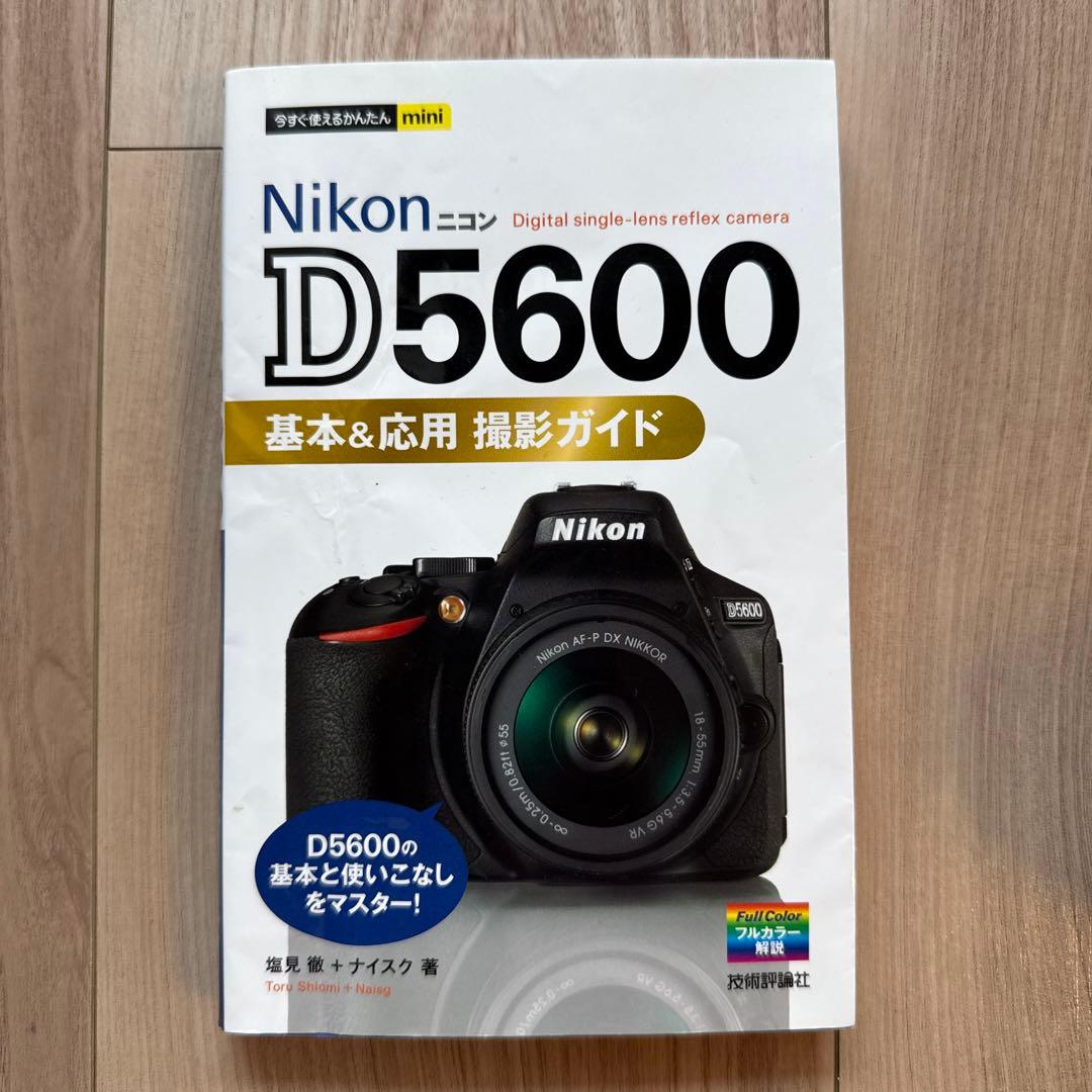 Nikon D5600 レンズキット 18-55 VR & 70-300 VR