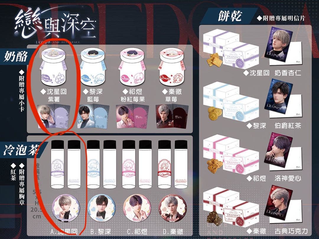 恋と深空　台湾限定　セイヤ　ガラスボトル