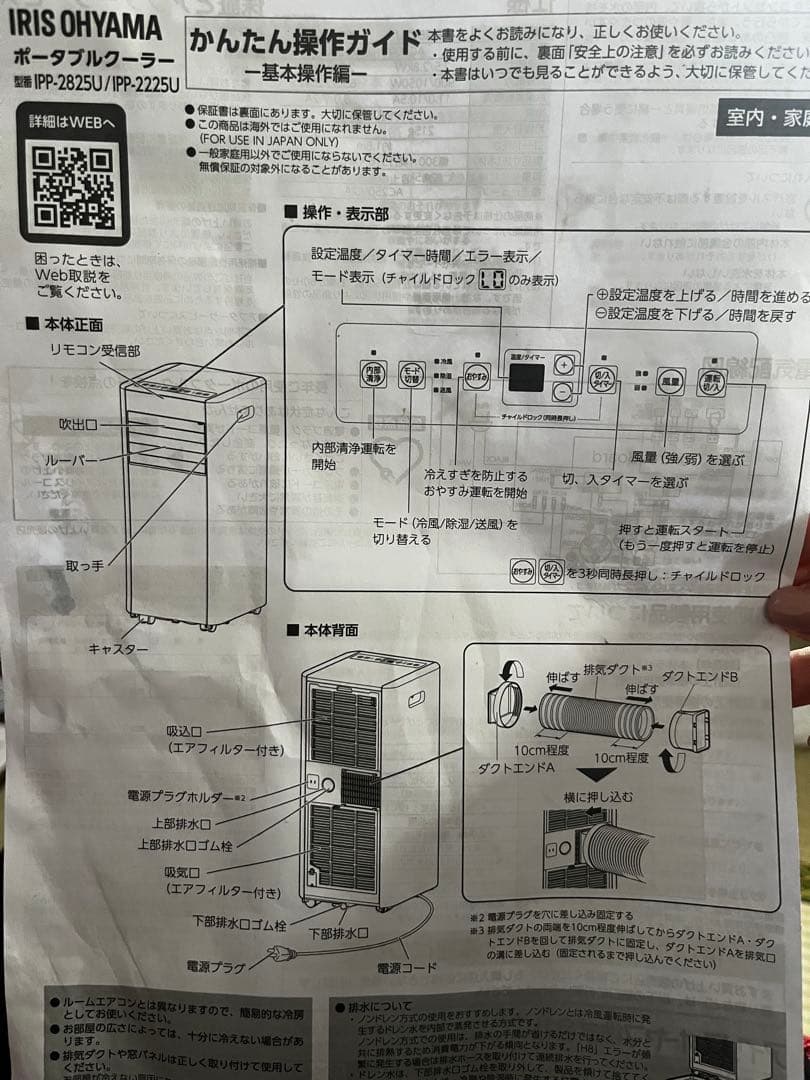 ポータブルエアコン キャスター付き