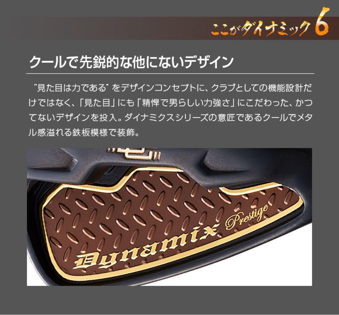 【新品6本】2番手飛ぶ最高級★ダイナミクス プレステージアイアン 5〜PWセット