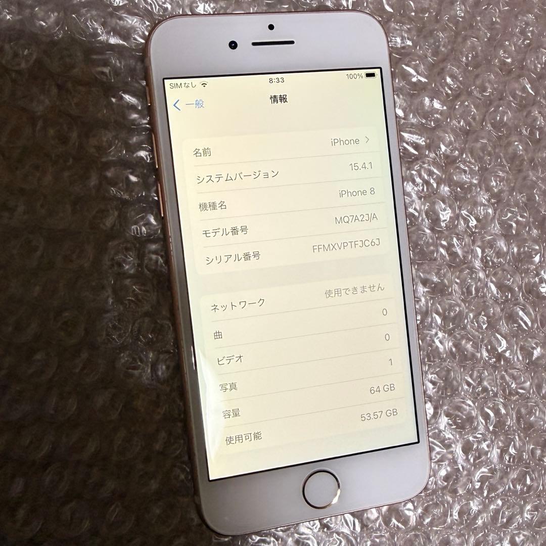 iPhone8 ゴールド 64G SIMフリー