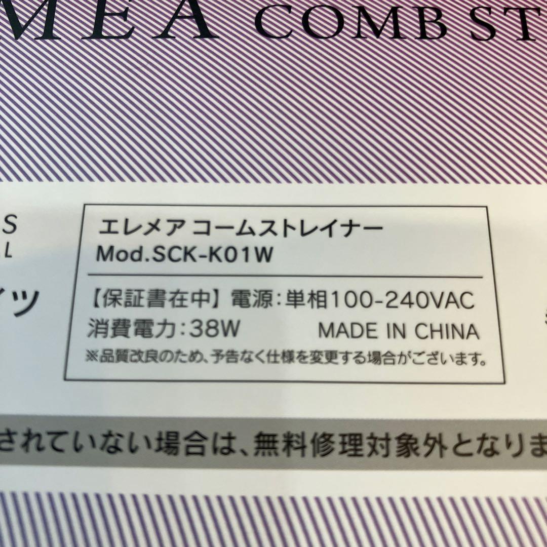 （新品未開封）クレイツELEMEA コームストレーナー SCK-K01W