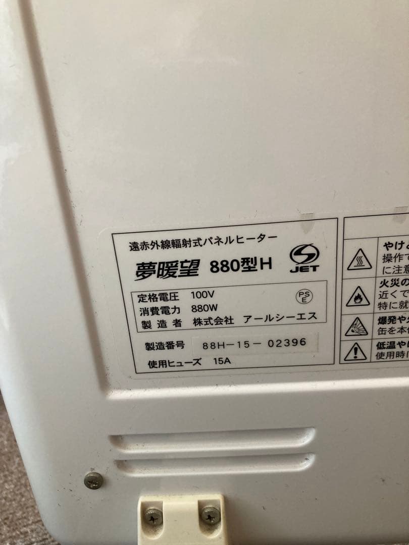 夢暖房　880型H 電気ヒーター　パネルヒーター