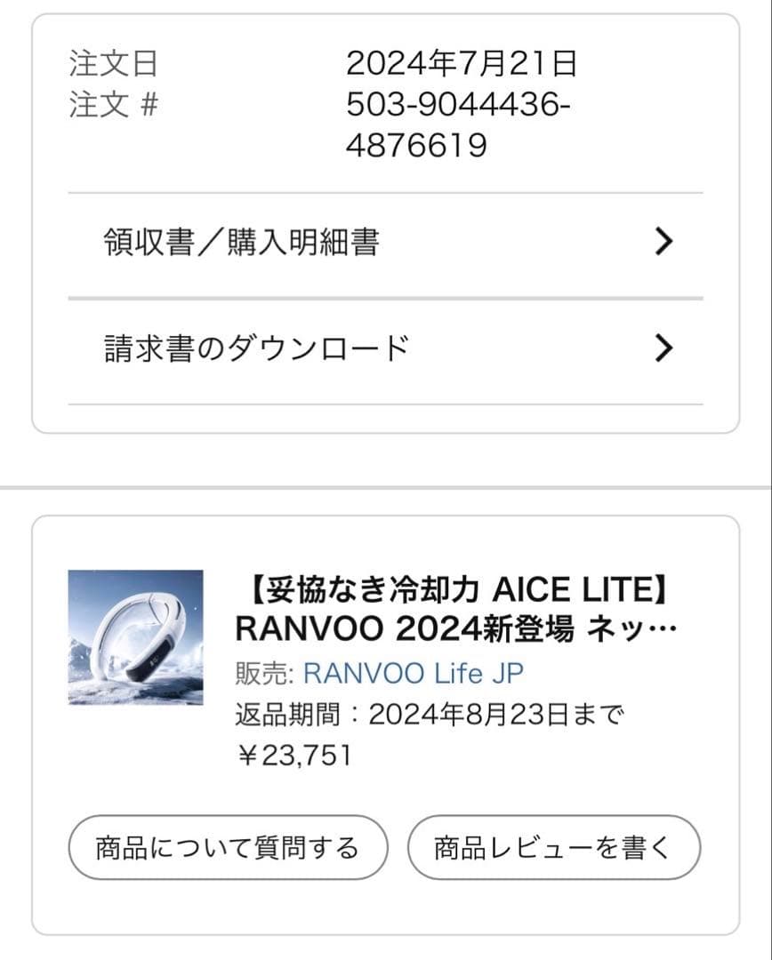 RANVOO AICE 2024年モデル