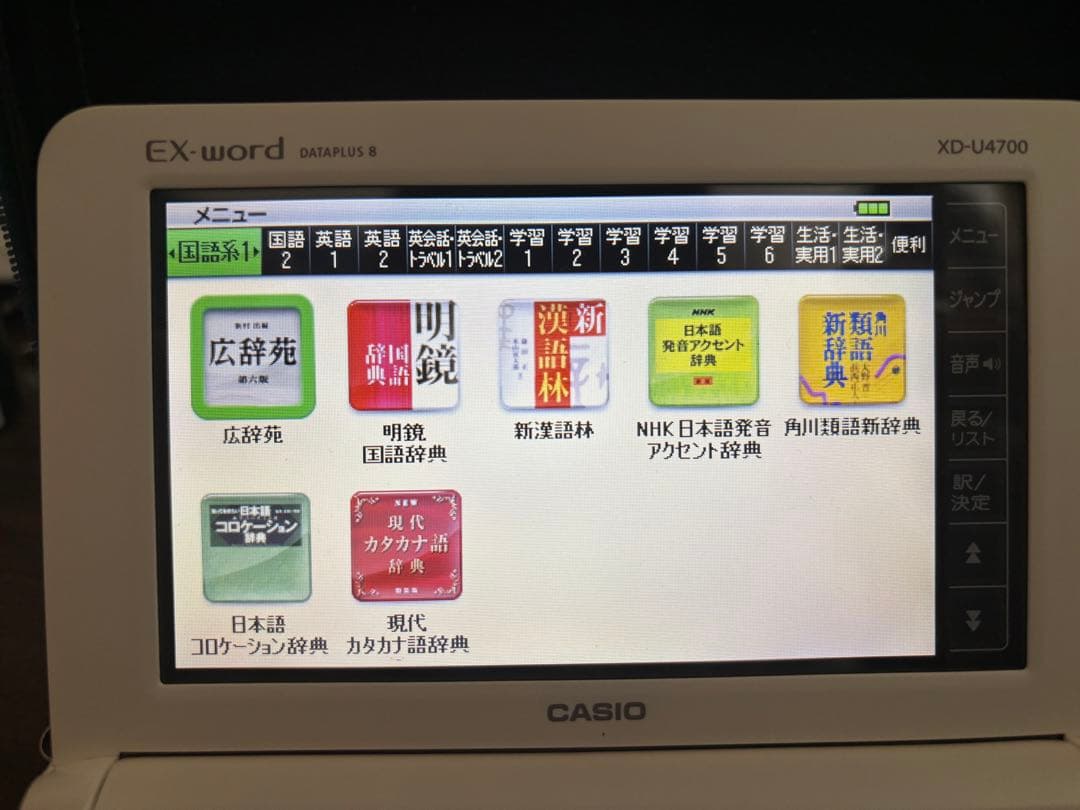 電子辞書EX-word DATAPLUS 8