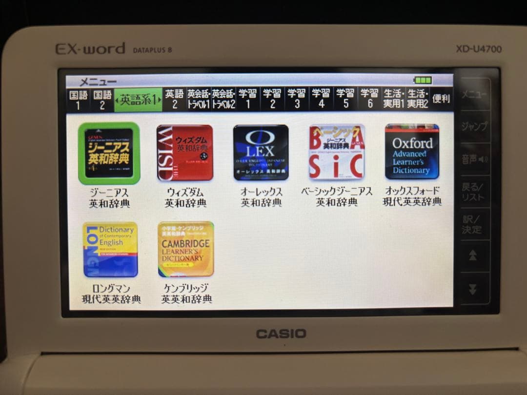 電子辞書EX-word DATAPLUS 8