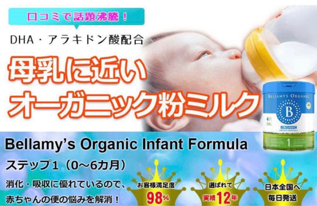 Bellamy's 2オーガニック 粉ミルクFollow-On Formula