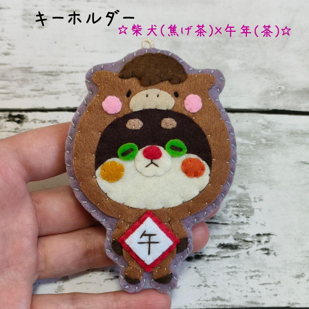 ★MARI★カラフルねこ(猫(焦げ茶×茶)×午年(白))　キーホルダー