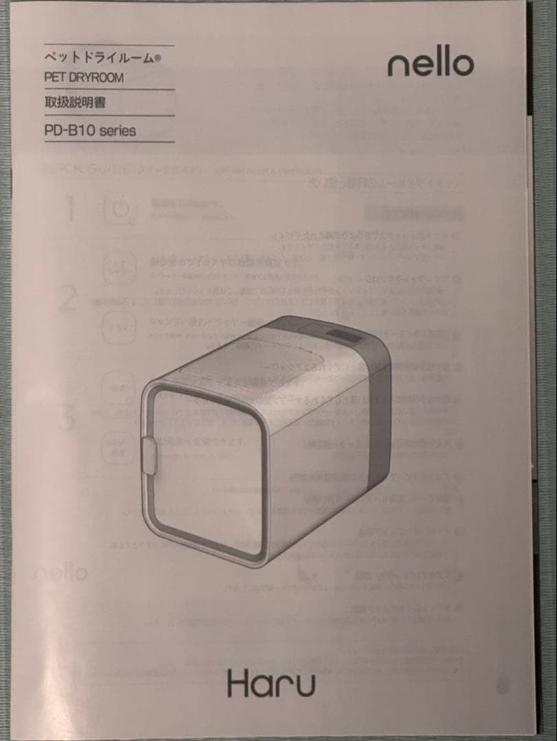 nello ペットドライルーム