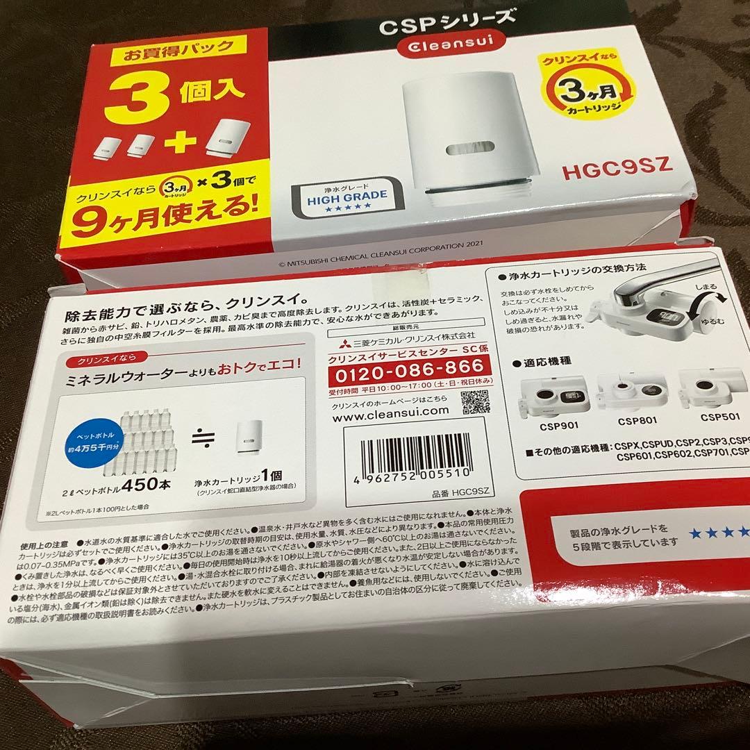 Cleansui HGC9SZ 3個入り浄水器カートリッジ