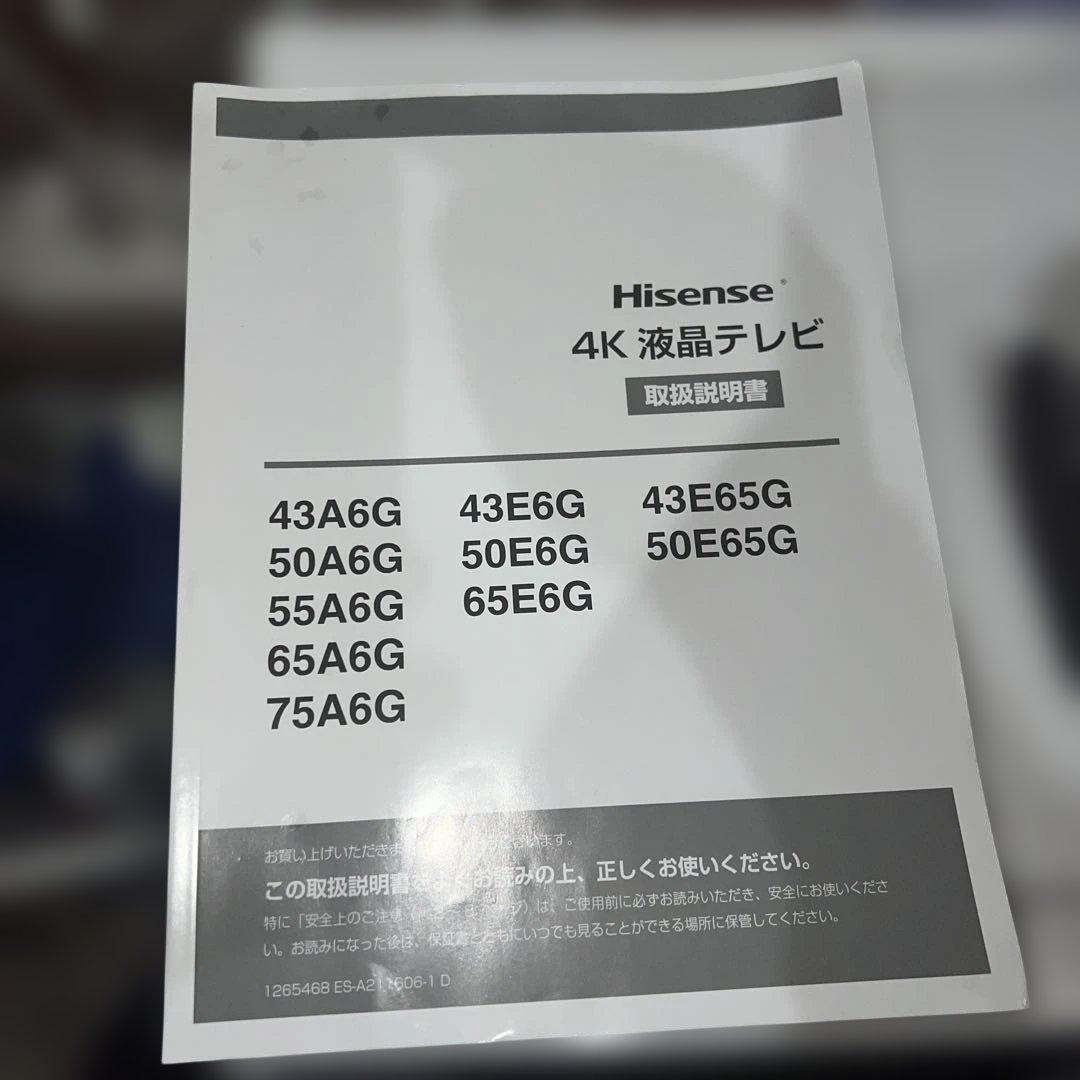 ⭐︎Hisense/スタンド付き/50A6G 4Kチューナーレス/TV /50V型