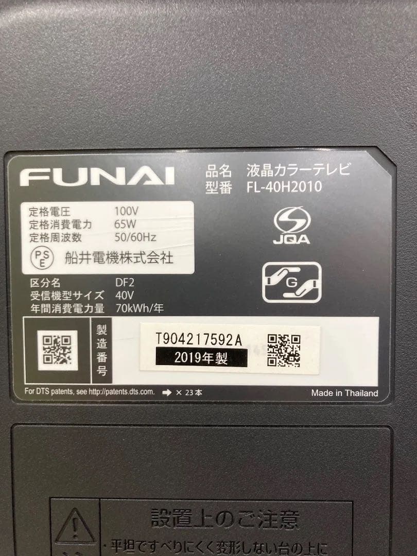 FUNAI 40型液晶テレビ FL-40H2010 2019年製