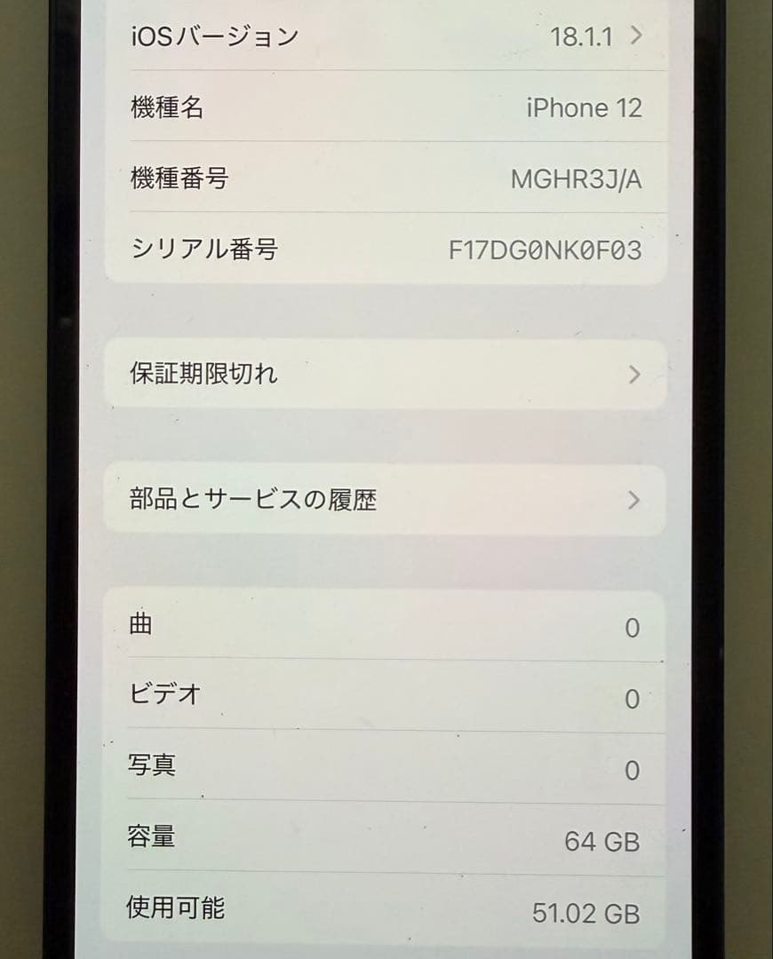 iPhone12 64GB 本体　SIMロックなし
