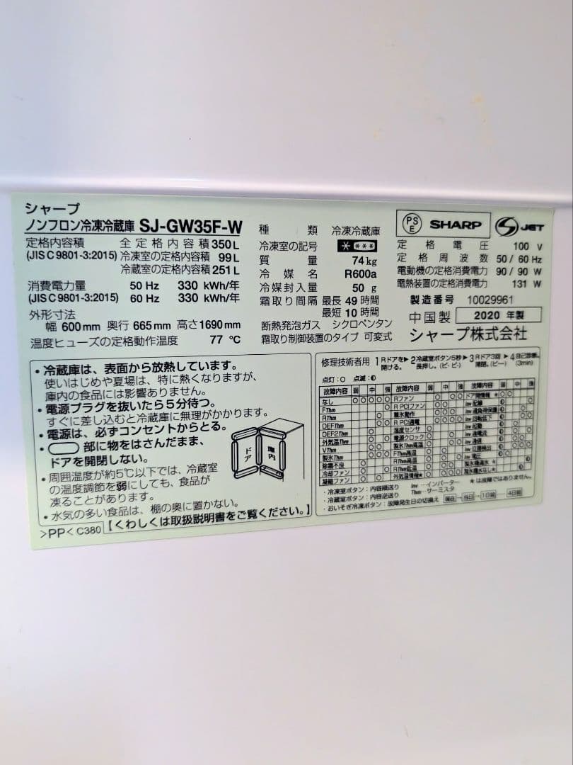 【送料込】 SHARP シャープ 冷蔵庫 SJ-GW35F-W 350L 両開き