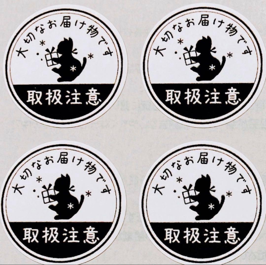 ケアシール 取扱注意 モノクロ シンプル 猫 48枚