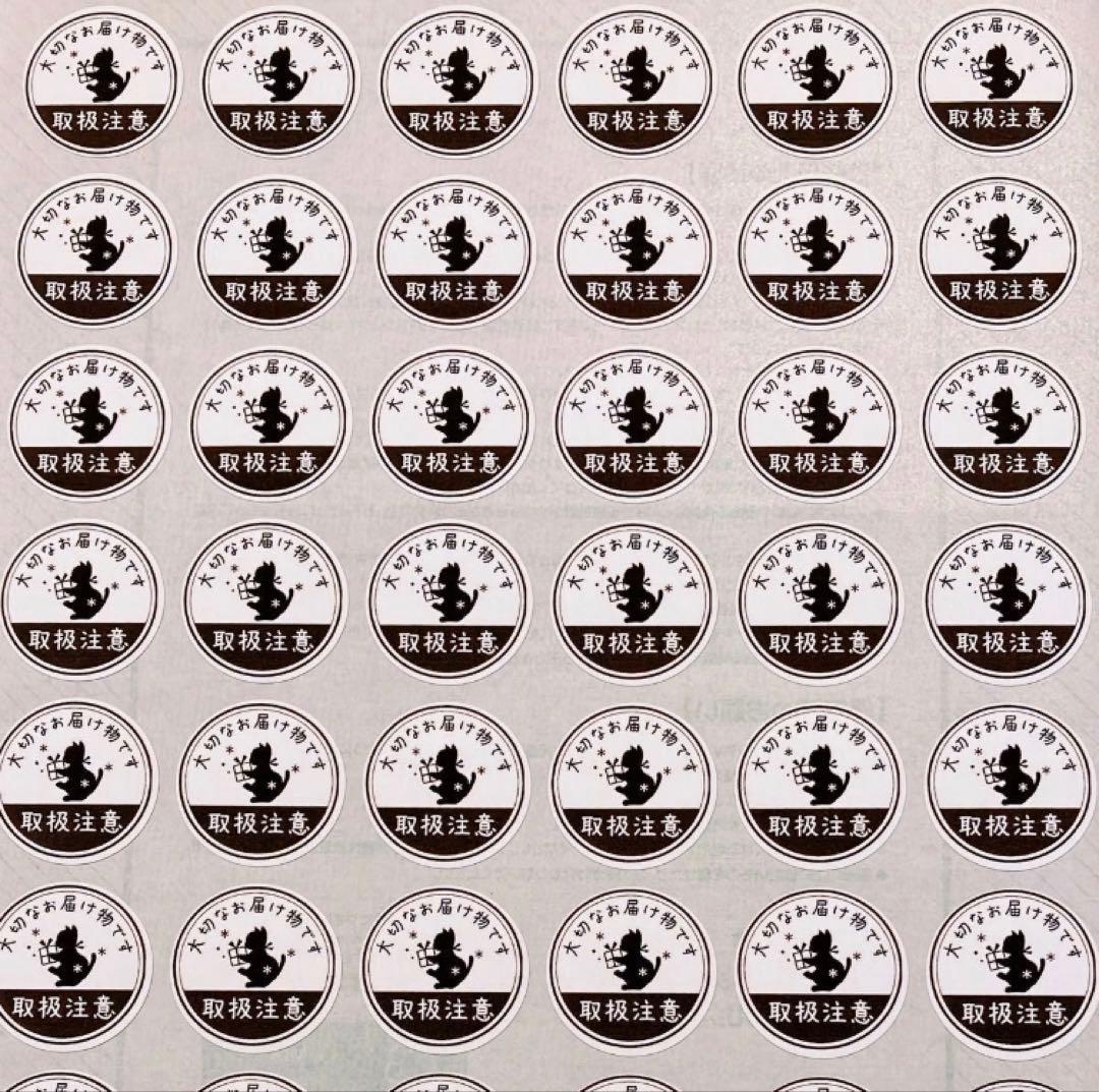 ケアシール 取扱注意 モノクロ シンプル 猫 48枚