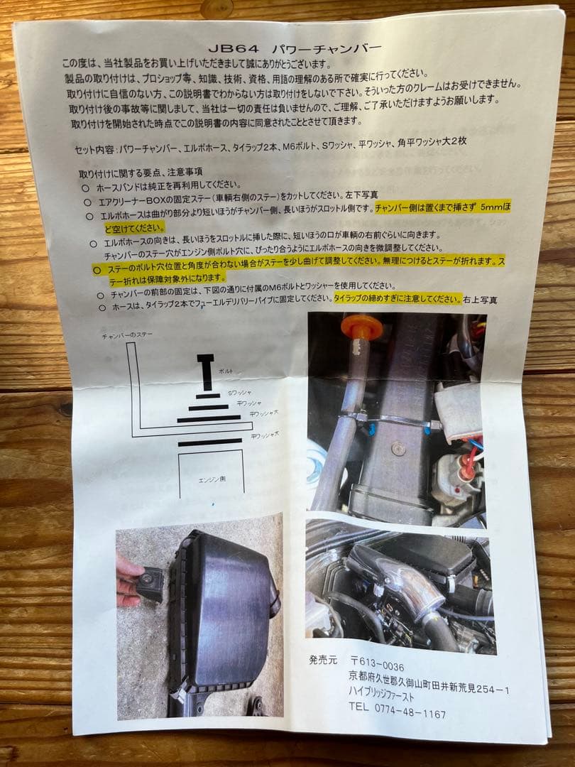 ハイブリッジファースト　パワーチャンバー