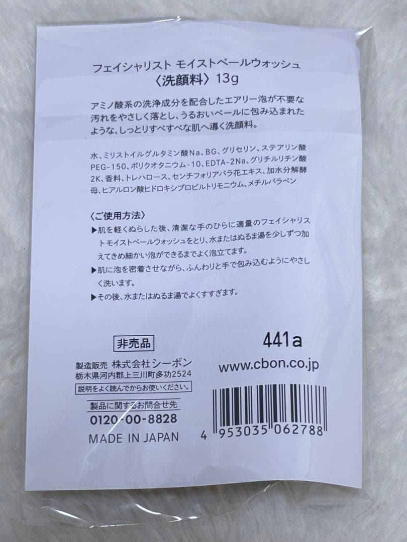 C'BON★シーボン★フェイシャリスト★シャイニーホイップウォッシュ★2個ほか