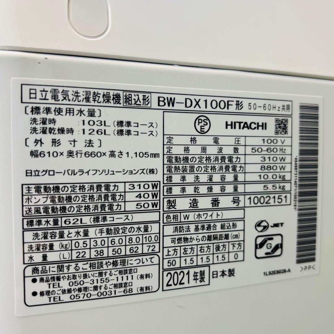洗濯機 10kg 21年製 高性能 AI搭載 日立 自動洗剤【地域限定配送無料】