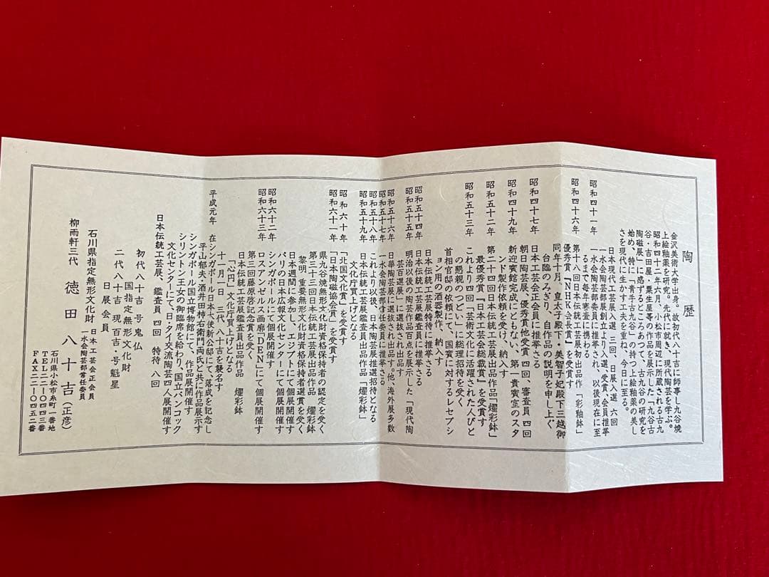 人間国宝 柳雨軒 三代 徳田八十吉  彩釉 花入 管理T187 共箱 陶歴