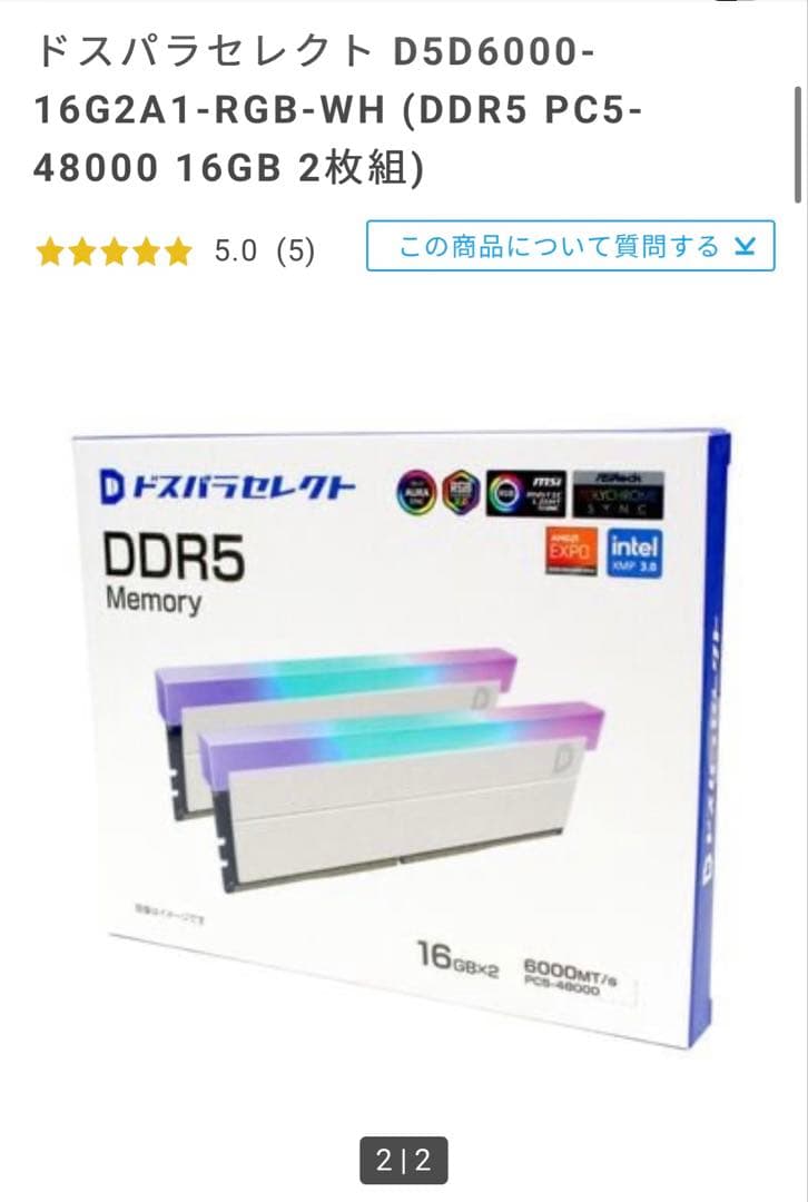 DDR5メモリD5D6000-16G2A1-RGB-WH 16GB×2枚（32）