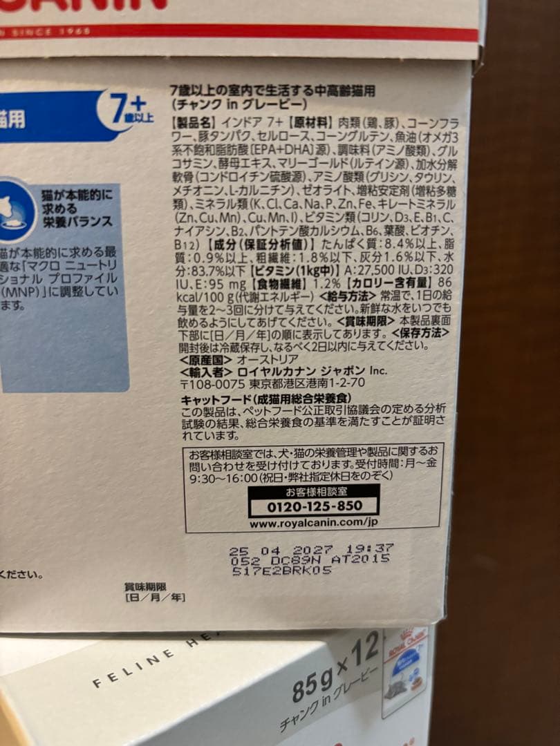  CANIN インドア7+ 室内で生活する中高齢猫用 4箱