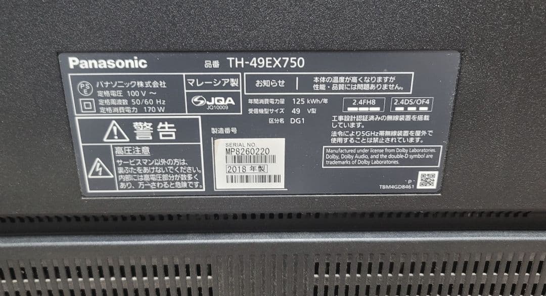 パナソニックVIERA TH-49EX750 49インチ 液晶テレビ動作品