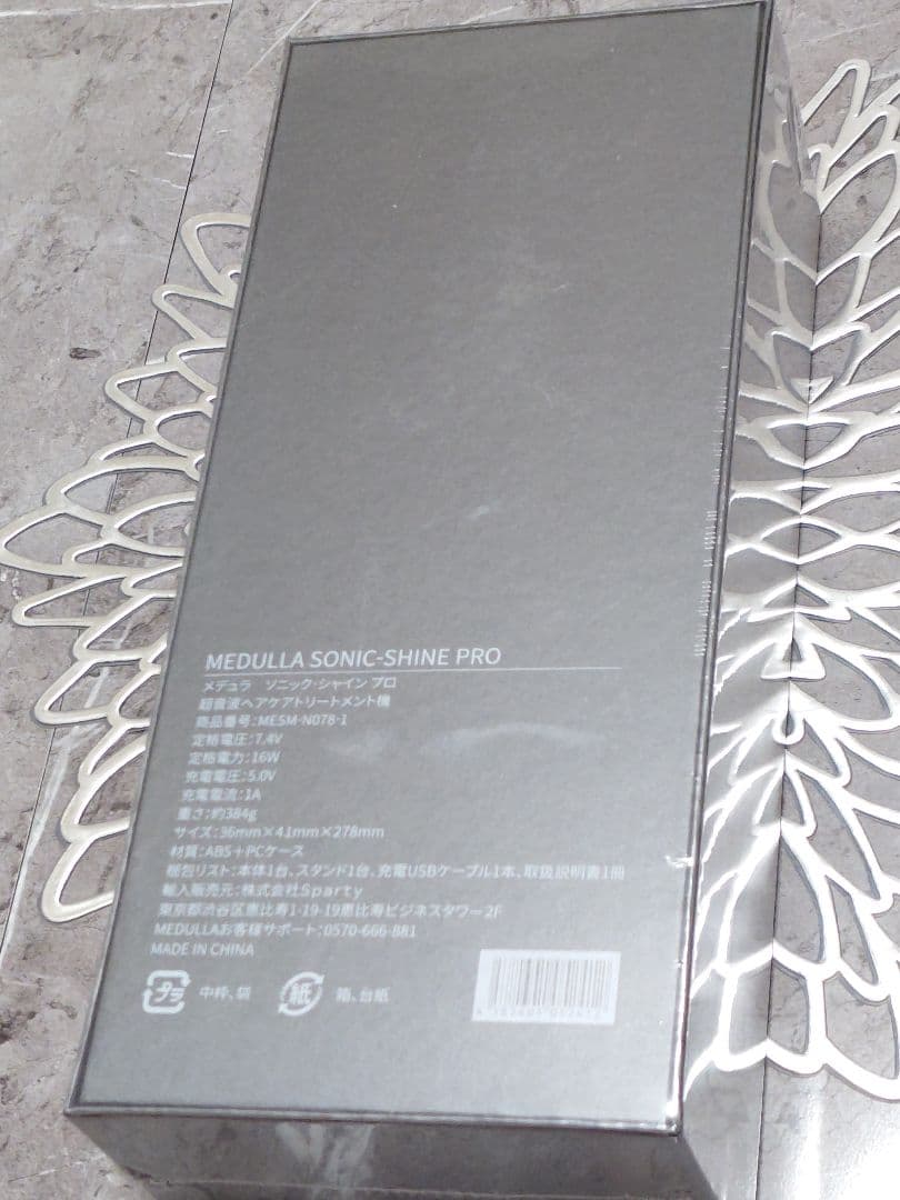 MEDULLA SONIC-SHINE PRO ※未開封