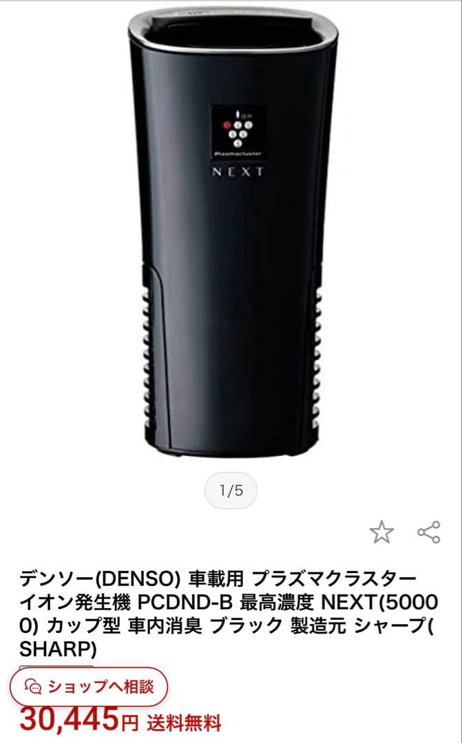 DENSO プラズマクラスター NEXT PCDND-B