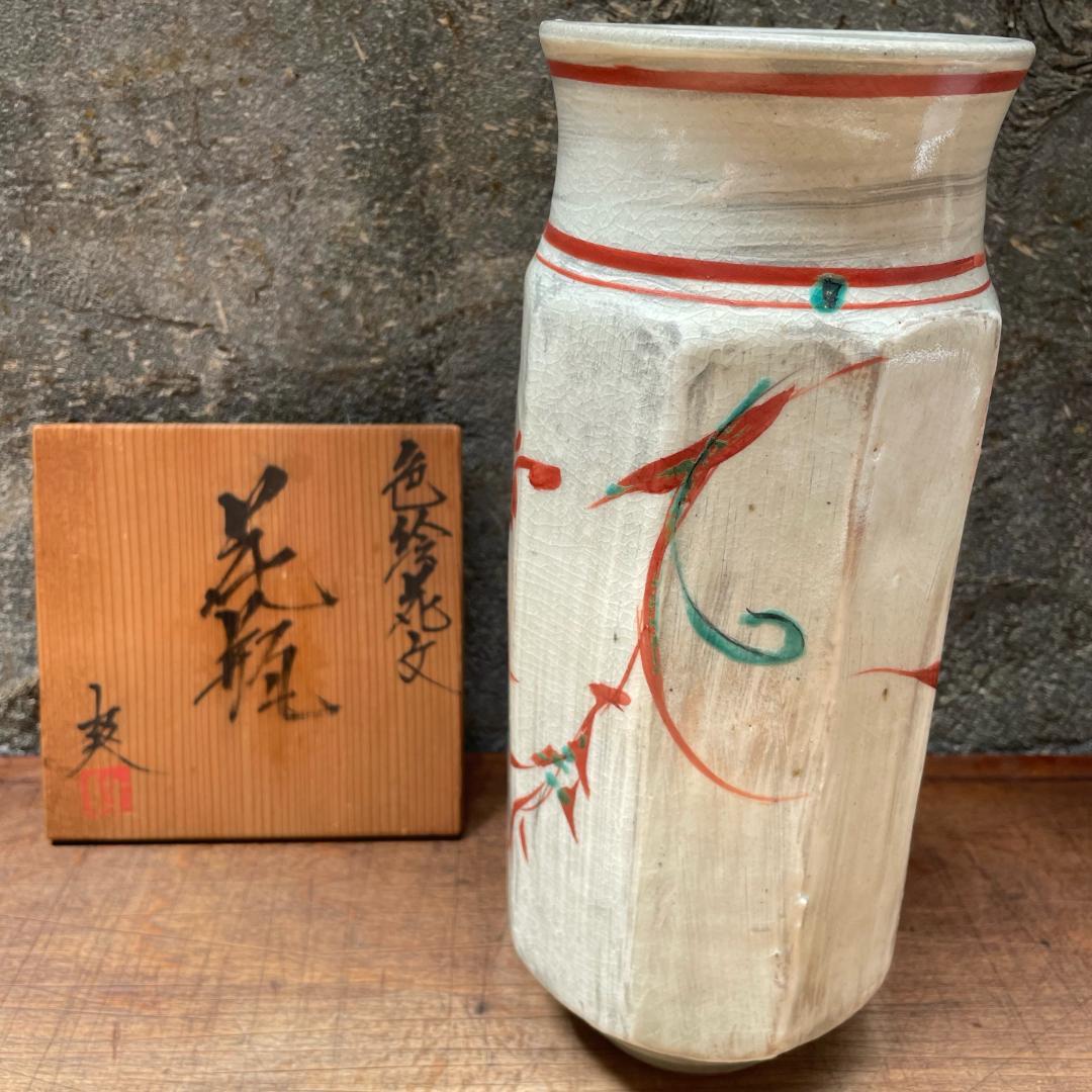 鈴木爽司 色絵花紋 壷 師:人間国宝 富本憲吉 共箱 花器 花入 花生 花瓶 美