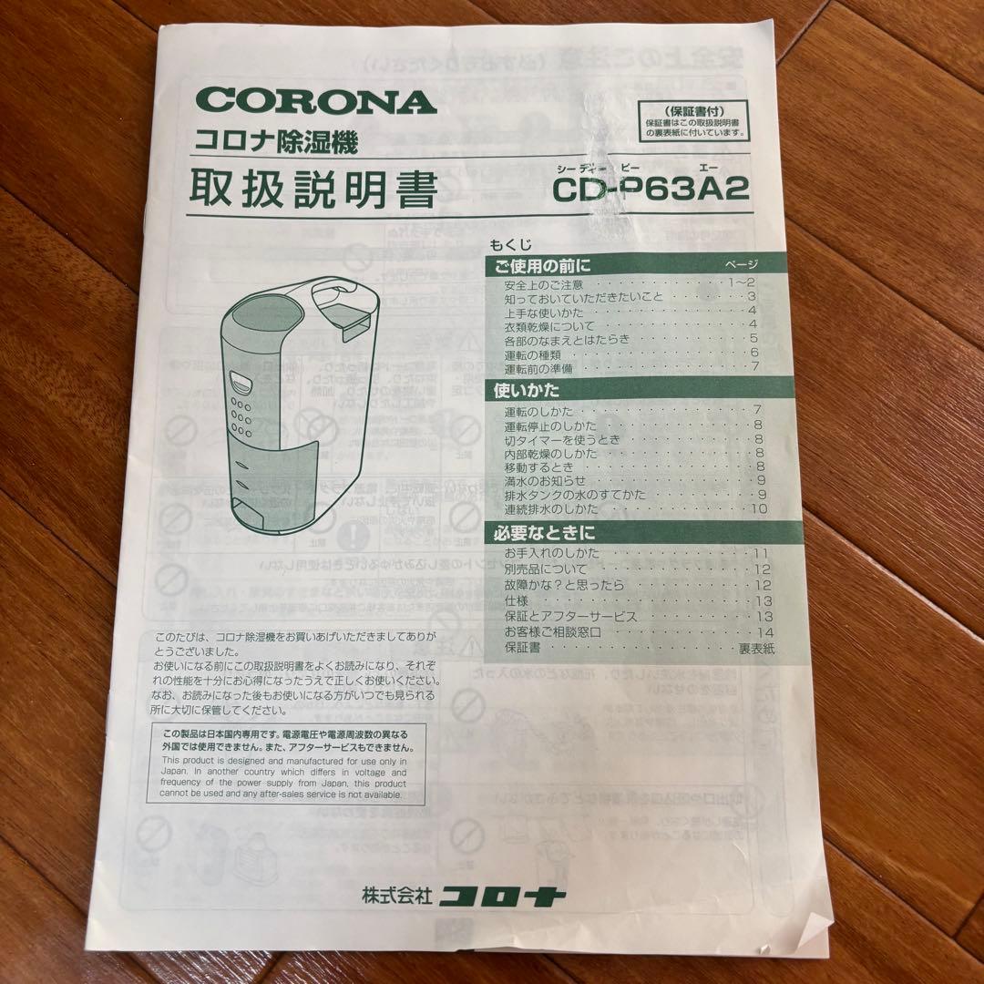 2023年製 CORONA 除湿機 CD-P63A2 衣類乾燥除湿機 コロナ