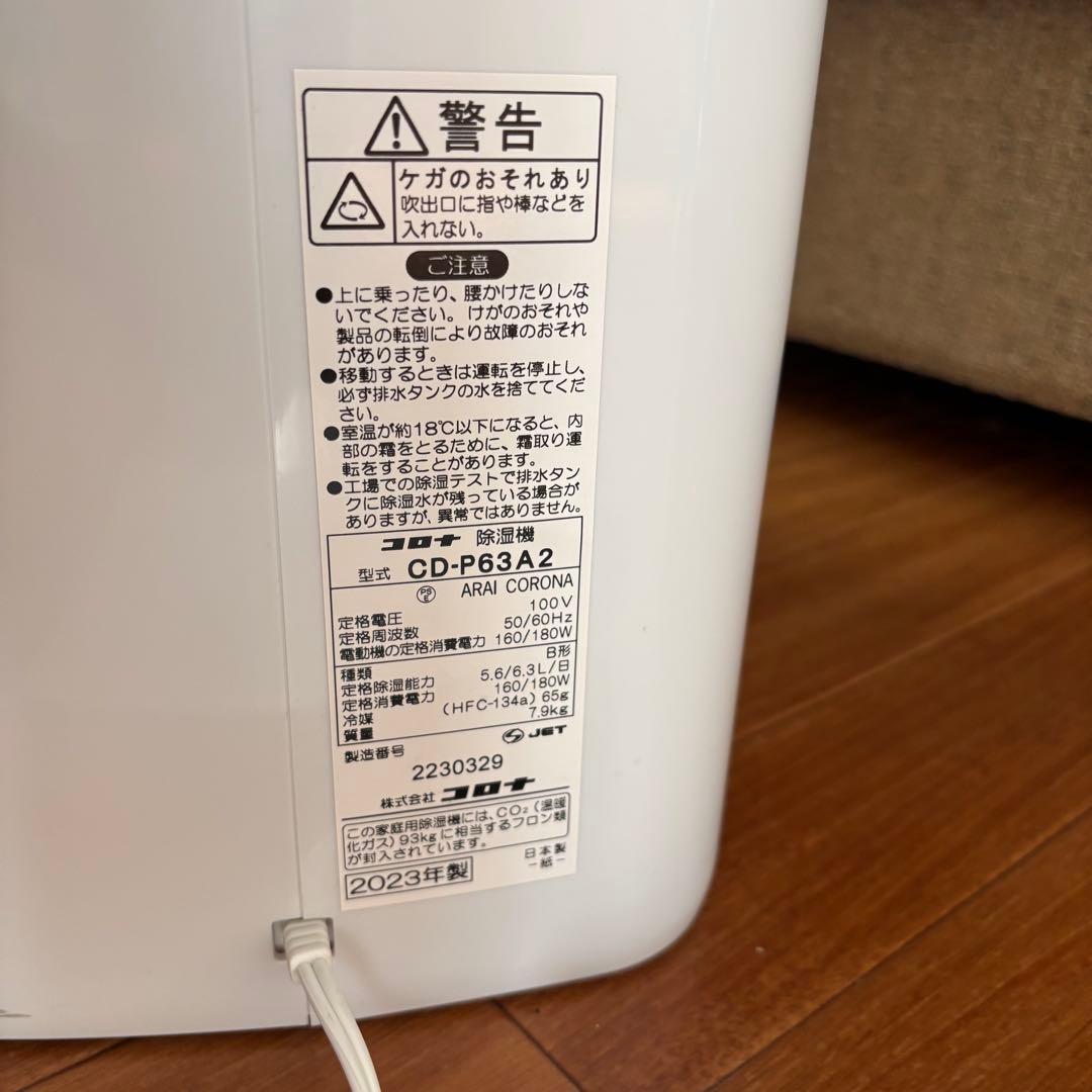2023年製 CORONA 除湿機 CD-P63A2 衣類乾燥除湿機 コロナ