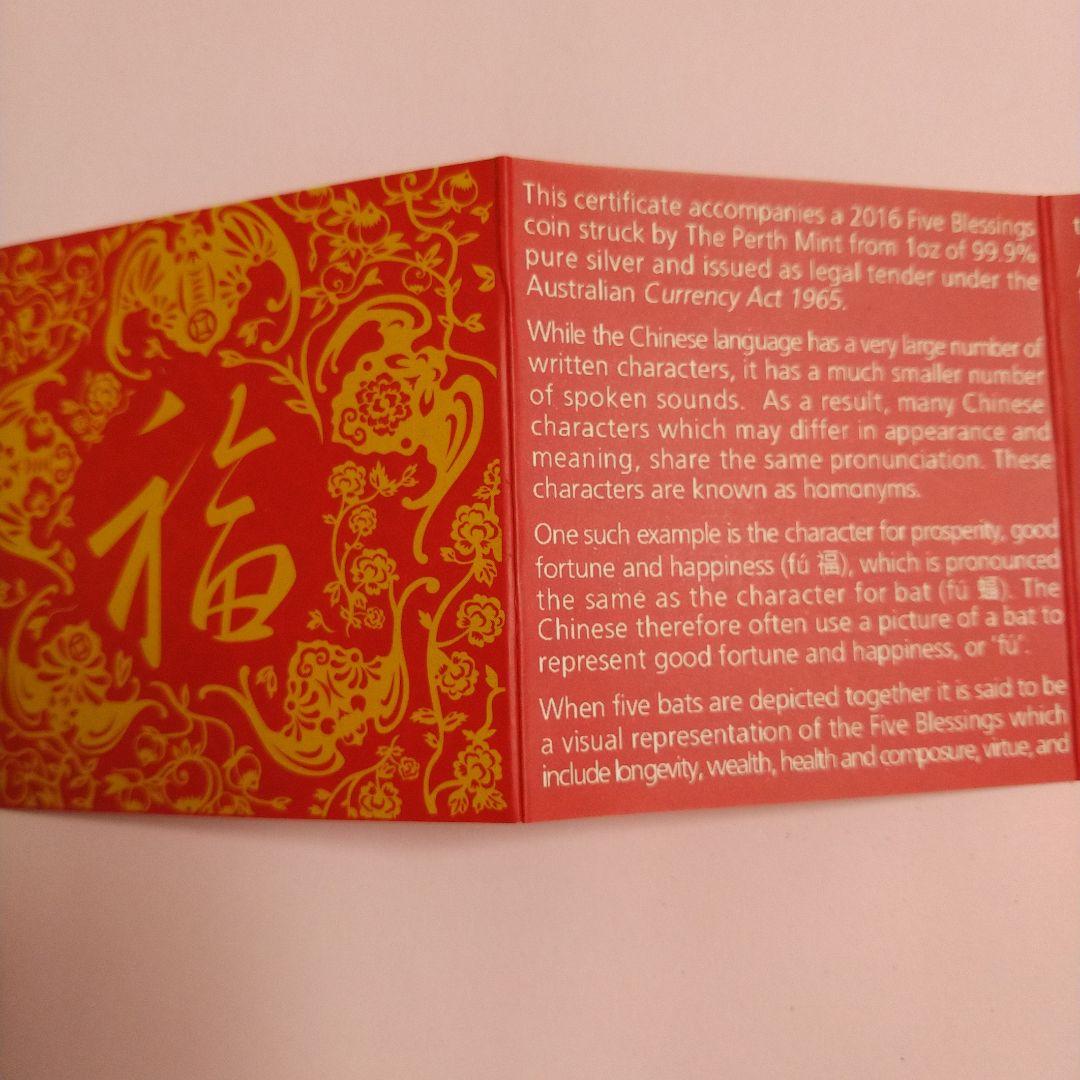 2016 パース造幣局 Five Blessings 999 シルバー 