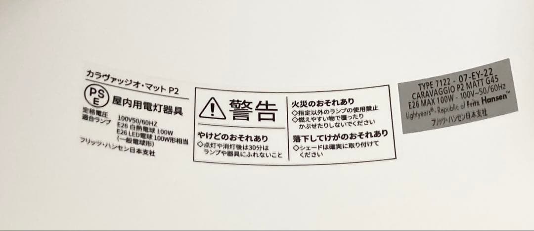 【未使用】Fritz Hansen CARAVAGGIO MATT P2 ①